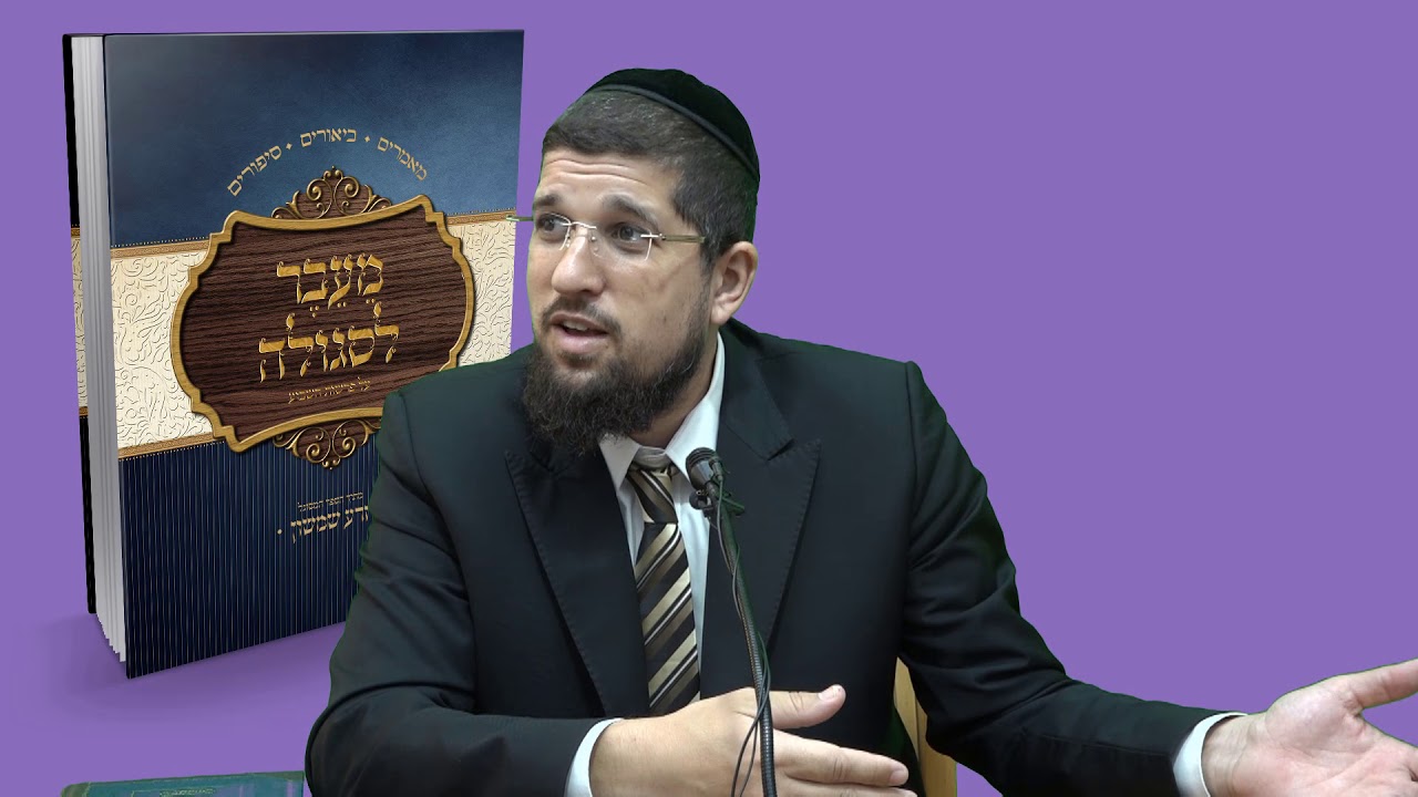 הרב אליהו עמר-זרע שמשון פרשת שפטים תשע''ח -היללוא של המחבר