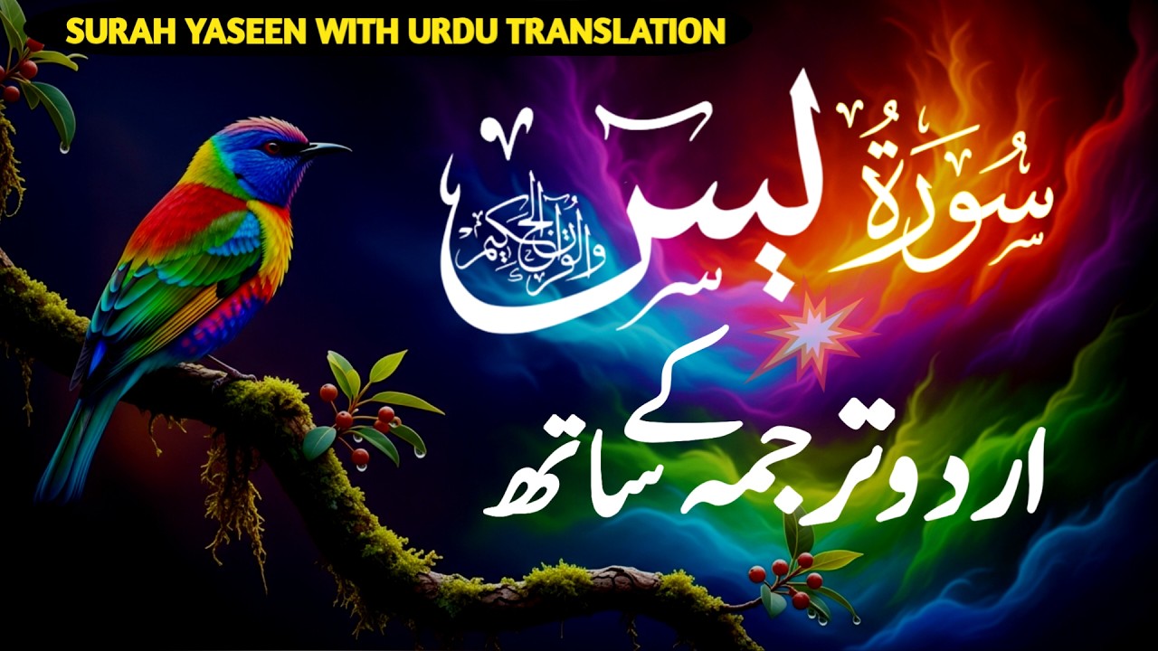 Surah Yaseen | Full Recitation With Urdu Translation | EP-139