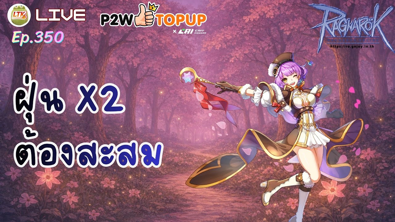LIVE 🔴 ฟาร์มเงิน สะสมฝุ่น ก่อนจะหมดกิจกรรม | Ragnarok Online Gravity