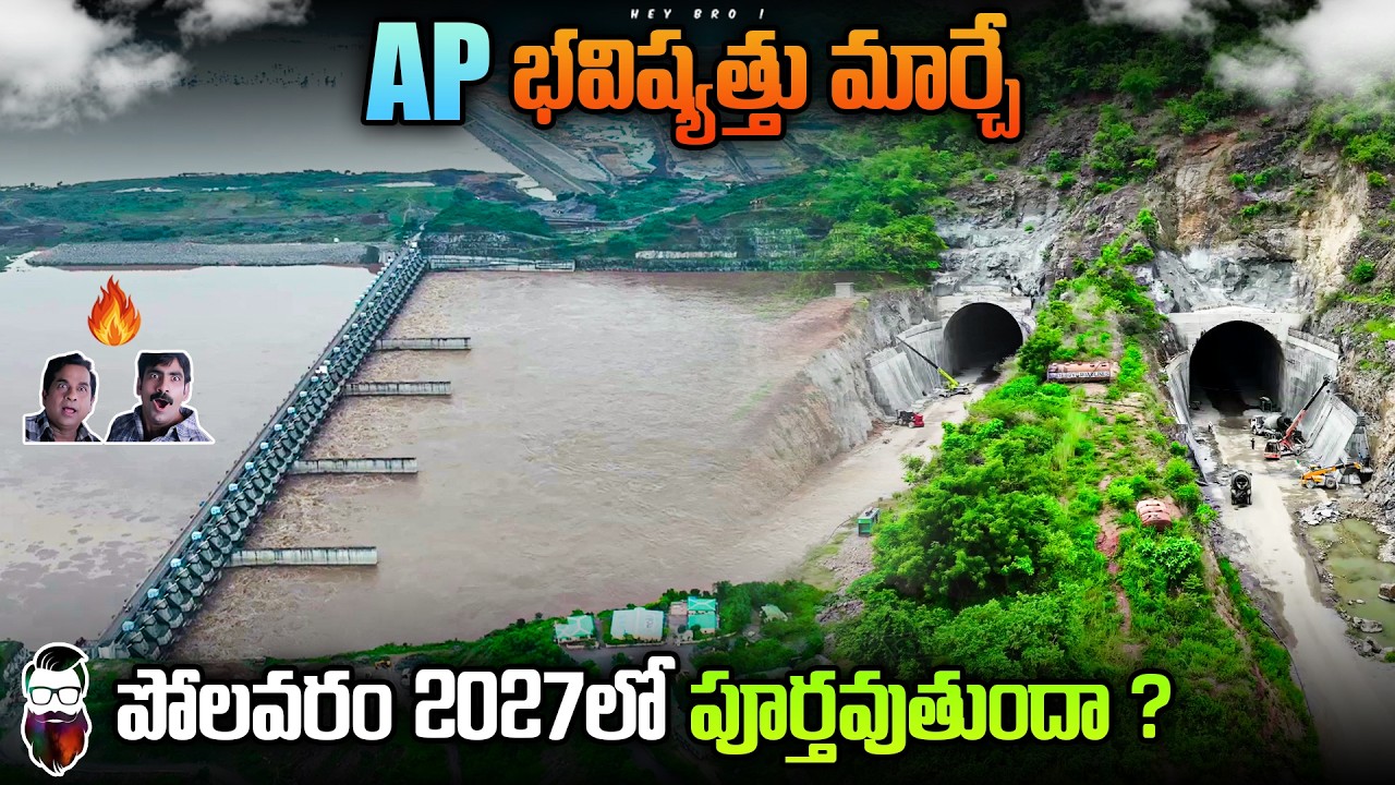 Will Polavaram be completed in 2027? | Polavaram Project status