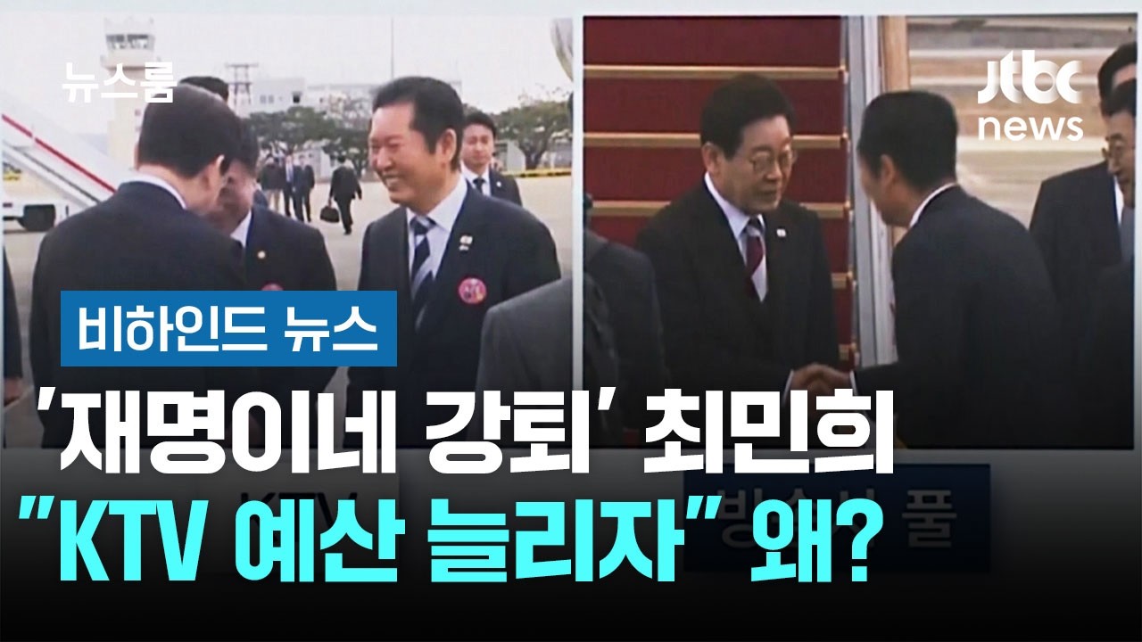 '재명이네 강퇴' 최민희 