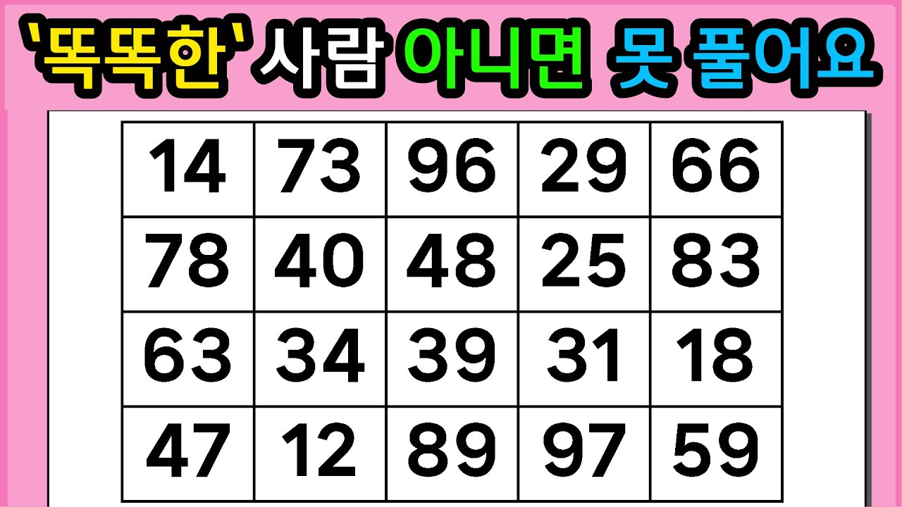 🎁🎁『같은 숫자 찾기』'똑똑한'사람 아니면 못 풀어요 #1273【 치매예방퀴즈 | 활동 | 치매테스트 】