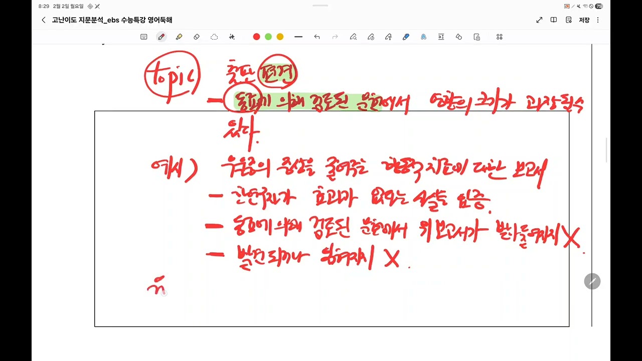 25수특영독지문분석 ch 2 11