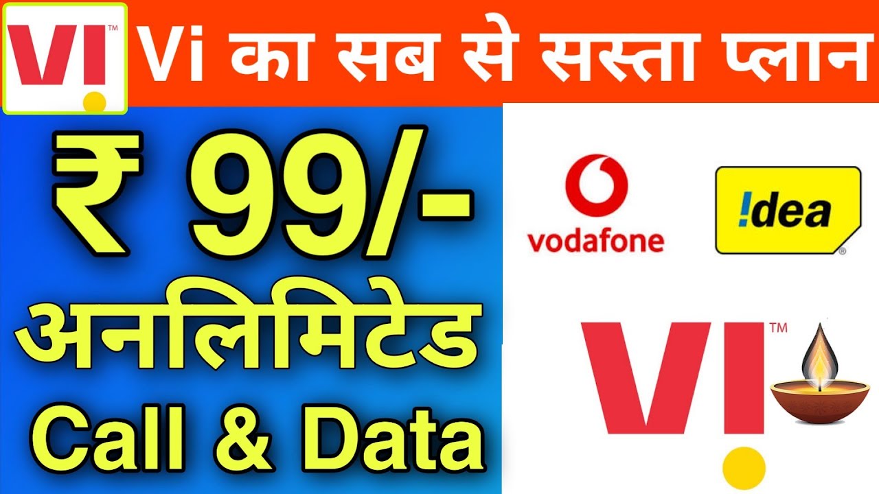 Vi से सस्ता अब कोई नही New plan launch सभी के लिये ₹ 99 में Unlimited Call and Data