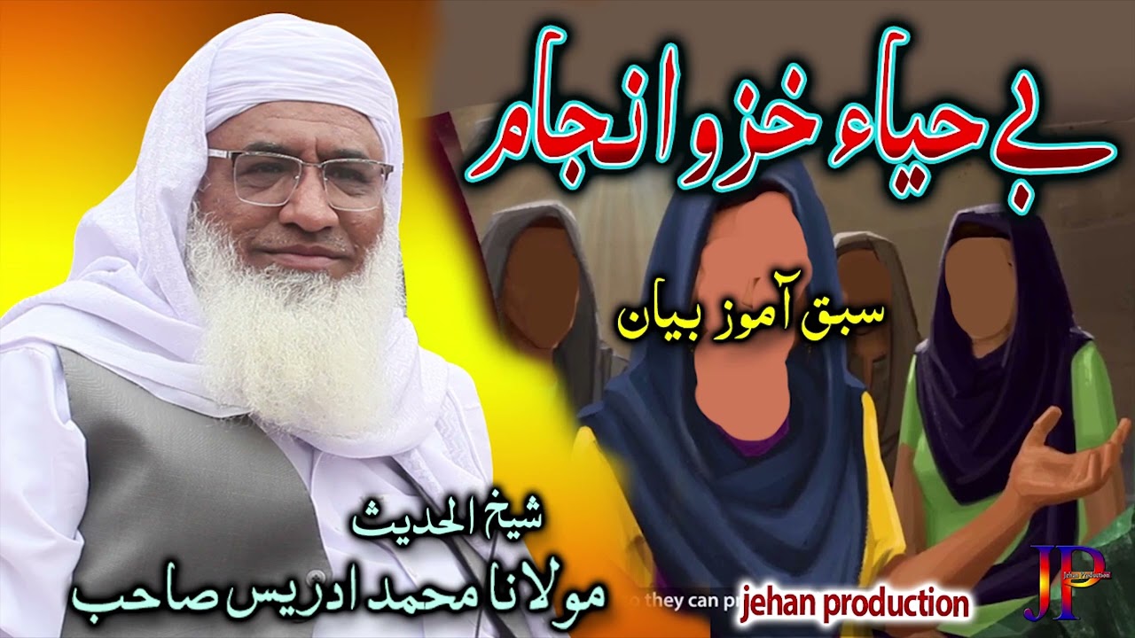 Molana Muhammad idrees sahib pushto bayan || Be haya khazo anjam