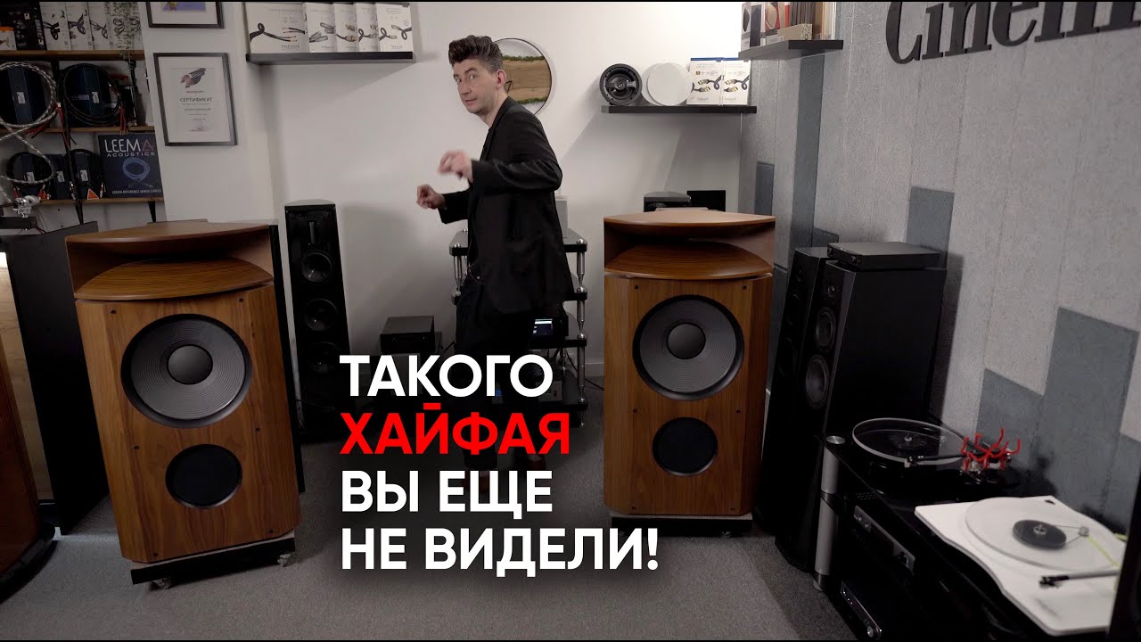 Невиданный Hi-Fi: Aurum Cantus, Quadral, Xindak, Dynavoice, Cocktail Audio и другие в Cinemascop.ru
