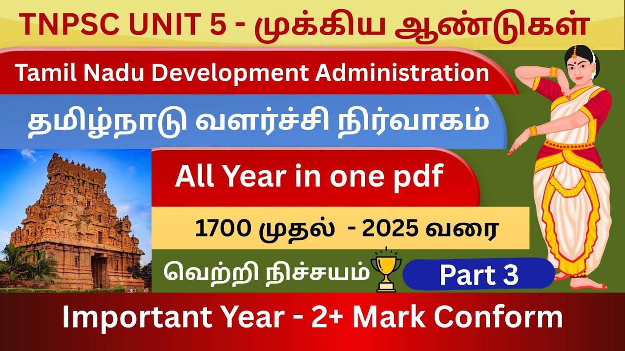 🌟Part 3💯முக்கிய ஆண்டுகள்🔥Important year📚UNIT 9🏆தமிழ்நாடு வளர்ச்சி நிர்வாகம்💯UNIT 5🔥Don't Forget❌❌❌