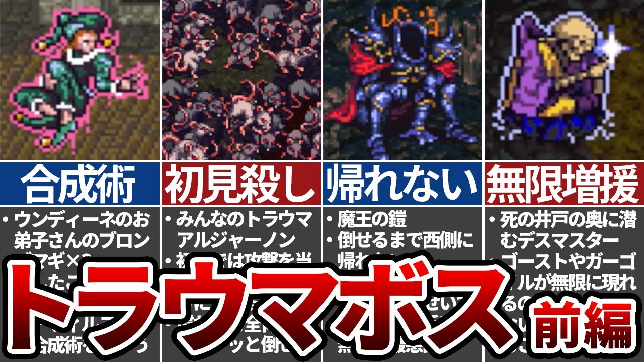 【ロマサガ3】誰もが全滅させられたトラウマボスTOP10前編