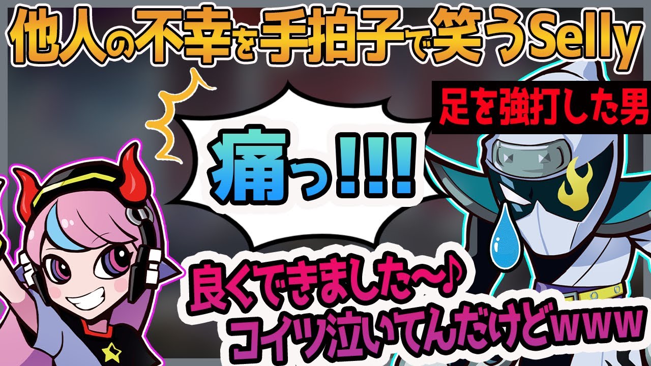 【Selly切り抜き】翻訳付き！サイコパス...⁉Zederの不幸を手拍子で笑うSelly【Ras/Zeder/APEX】