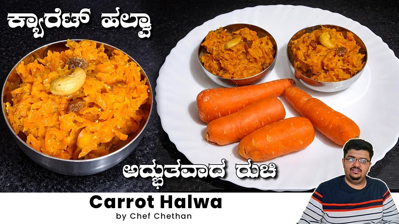 ಕೋವಾ ಇಲ್ಲದೆ ರುಚಿಯಾದ ಕ್ಯಾರೆಟ್ ಹಲ್ವಾ ತಿಂದವರು ಹೇಳುತ್ತೆ ವ್ಹಾ |  Easy Carrot Halwa Recipe Without Khoya
