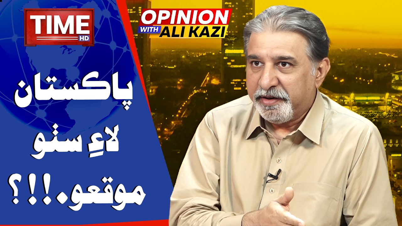 Pakistan Lai Sutho Moqiyo?  | Opinion With Ali Kazi | Time News HD
