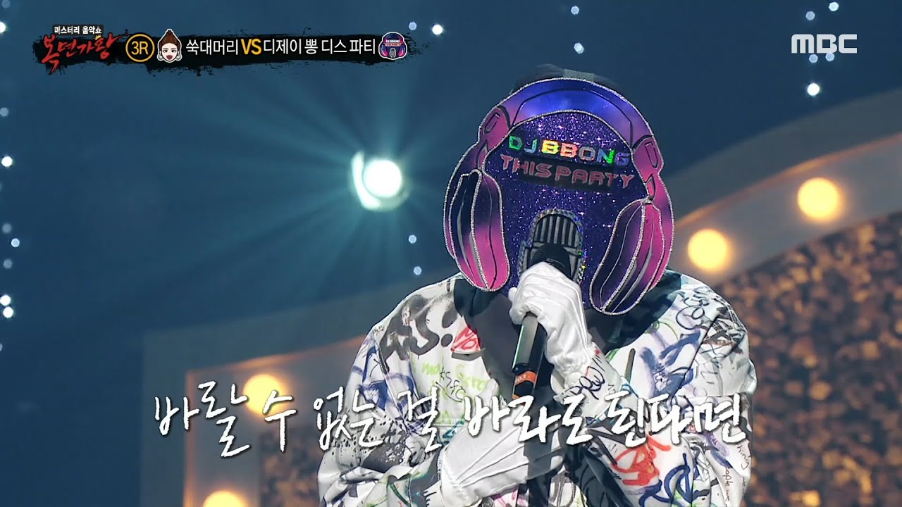 [복면가왕] '디제이 뽕 디스 파티' 3라운드 무대 - 숨, MBC 220731 방송