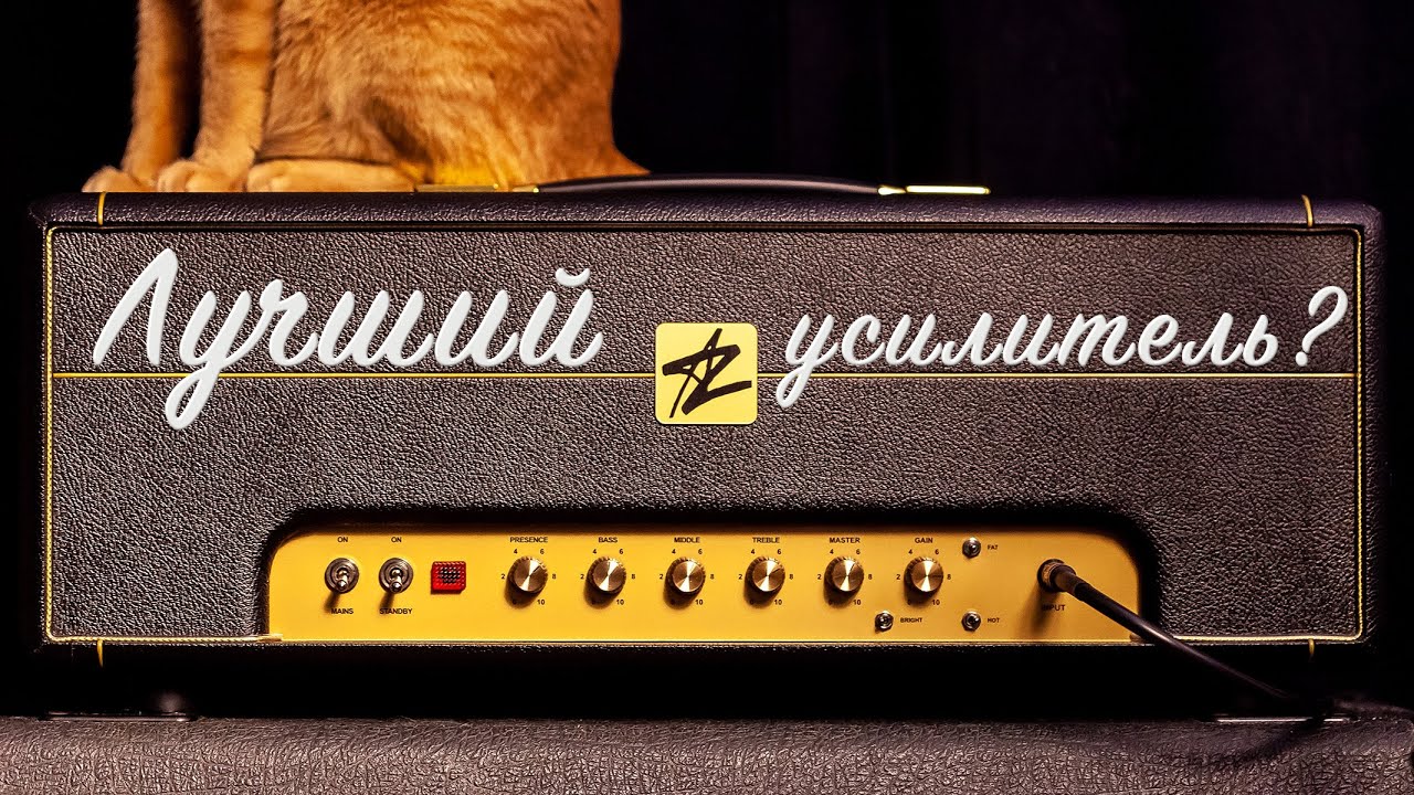 ЛУЧШИЙ УСИЛИТЕЛЬ: Обзор custom shop монстра
