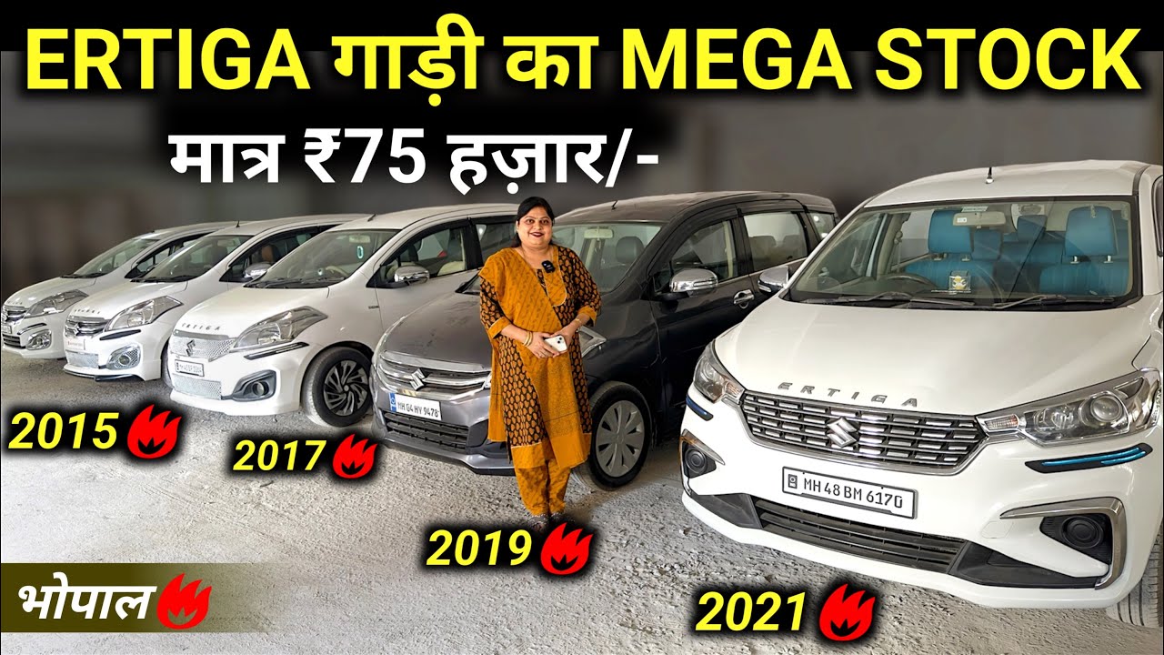 Second Hand Ertiga Diesel, Petrol+CNG | Used Maruti Ertiga For Sale | Rajdhani Car Zone Bhopal🔥