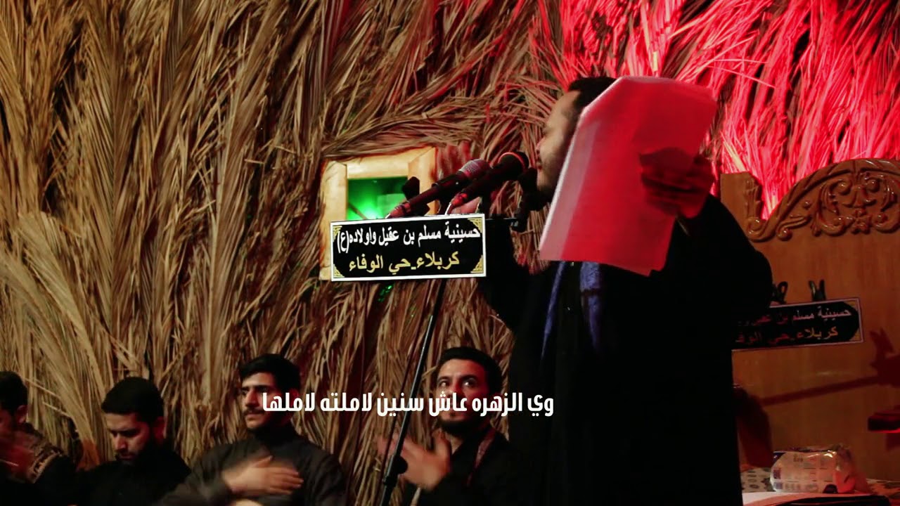 عمر الشمع |حيدر البياتي |حسينية مسلم بن عقيل واولاده |كربلاء المقدسه