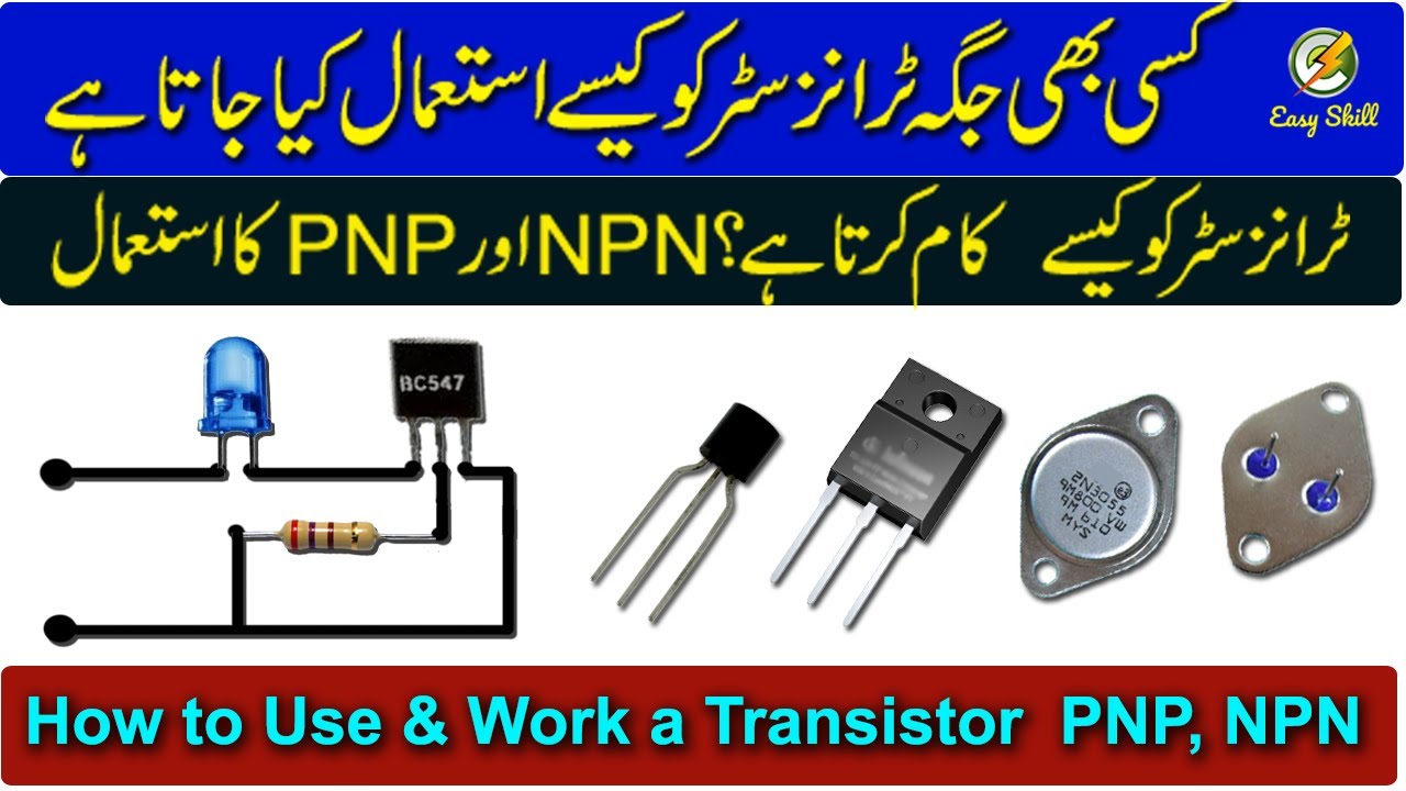 how to work a transistor || how to use a transistor || Urdu / Hindi