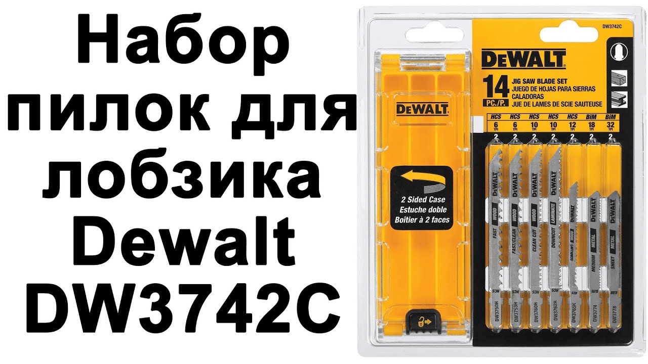 Набор пилок для лобзика Dewalt DW3742C (DT2298)
