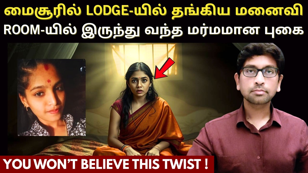 LODGE ROOM-யில் இப்படி நடக்கும் என்று அந்த பெண் எதிர்பார்க்கவில்லை | The Truth Will Blow Your Mind!