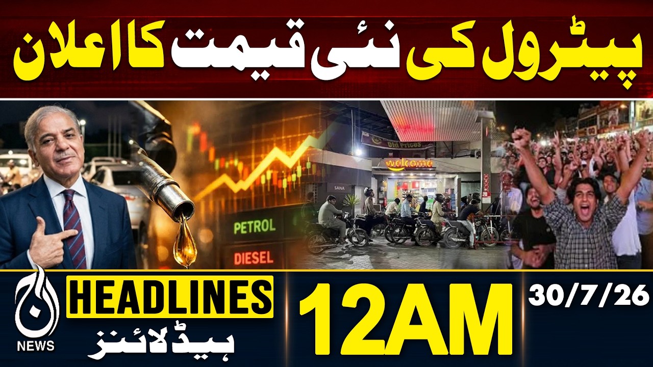 New Petrol Prices Pakistan | Latest Fuel Rates Announced | 12AM HEADLINES  30 JULY 2026