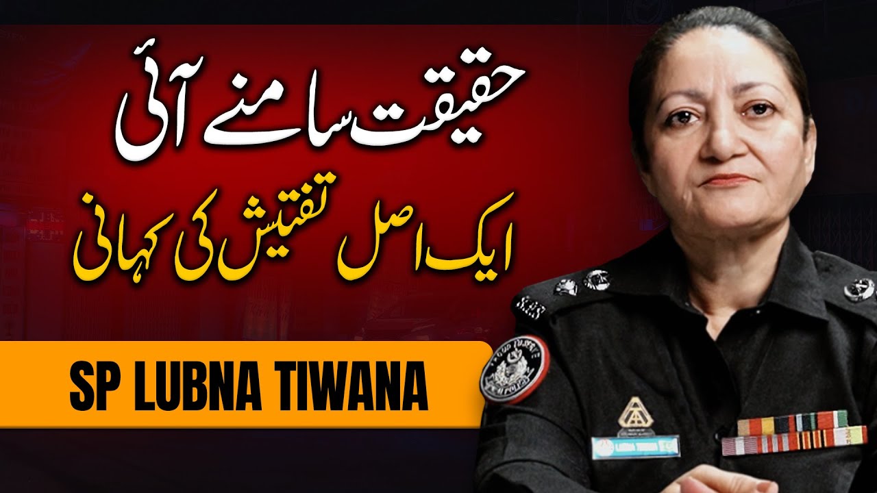 A Child Kidnapping Case That Shocked Karachi | SP Lubna Tiwana Reveals the Truth