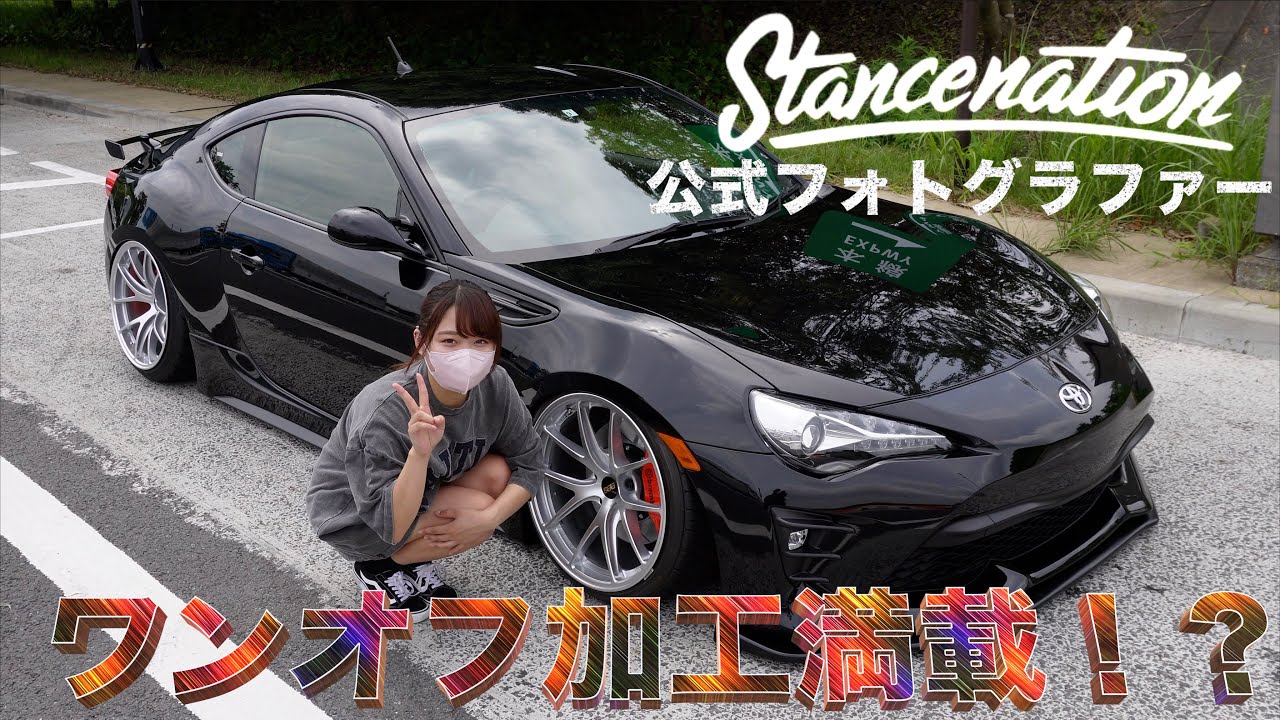 〈愛車紹介vol.6〉スタンスネーション公式カメラマンの愛車⁉️ 86 BRZ オーナー必見 | てのひら狂うー #あなたの愛車を見せてミソラシド
