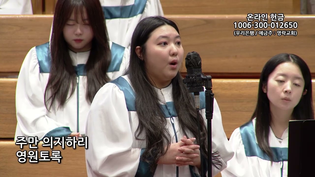 2026년 1월 18일 | 4부 봉헌송-이하연(호산나찬양대) | 참 좋으신 주님