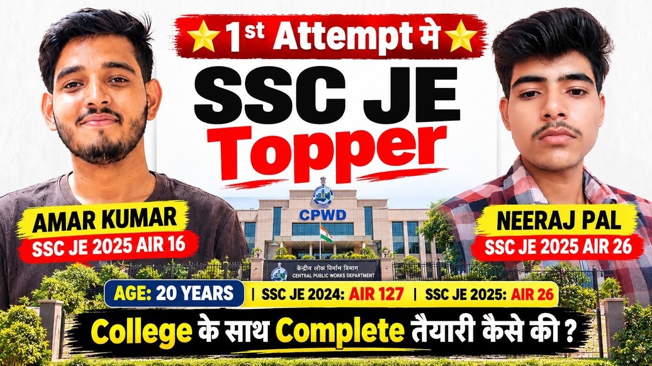 Collage के साथ SSC JE की तैयारी कैसे करें ? How to crack SSC JE in 1st attempt | SSC JE Preparation 