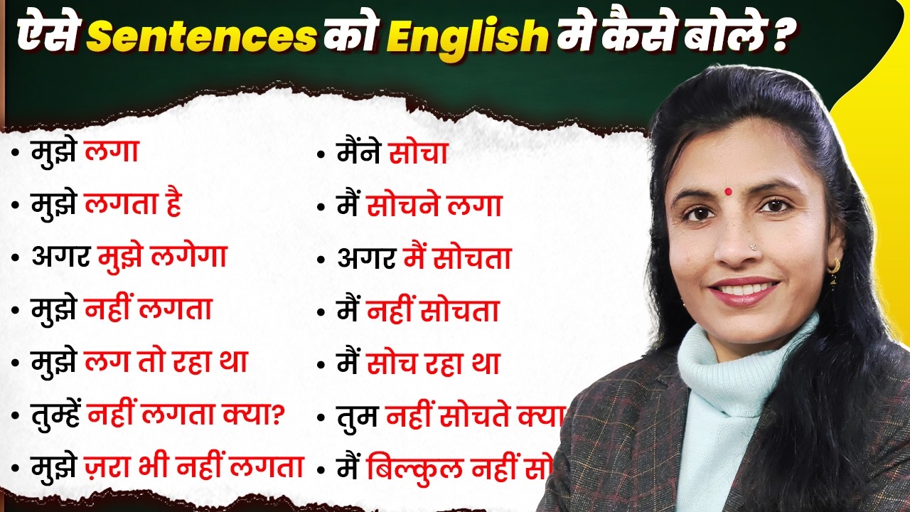 English Advanced Structure | NSY LEARNING | English Speaking | अंग्रेजी बोलना आज से ही सीखें !