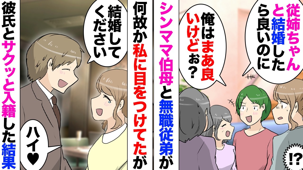 【漫画】24歳無職のいとこ「結婚相手は私ちゃんがいるから大丈夫ｗ」伯母「安心ねｗ」毎年年始に会うのだが親離れ、子離れ出来ておらずヤバい親戚親子→3年付き合っている彼と結婚したら「話が違う！」キレ出し