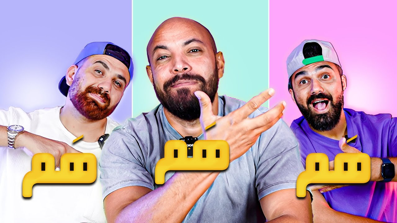 مش بتوع الأكل في دوقها و قولها أقوي تحدي عاليوتيوب ... كريم السيد