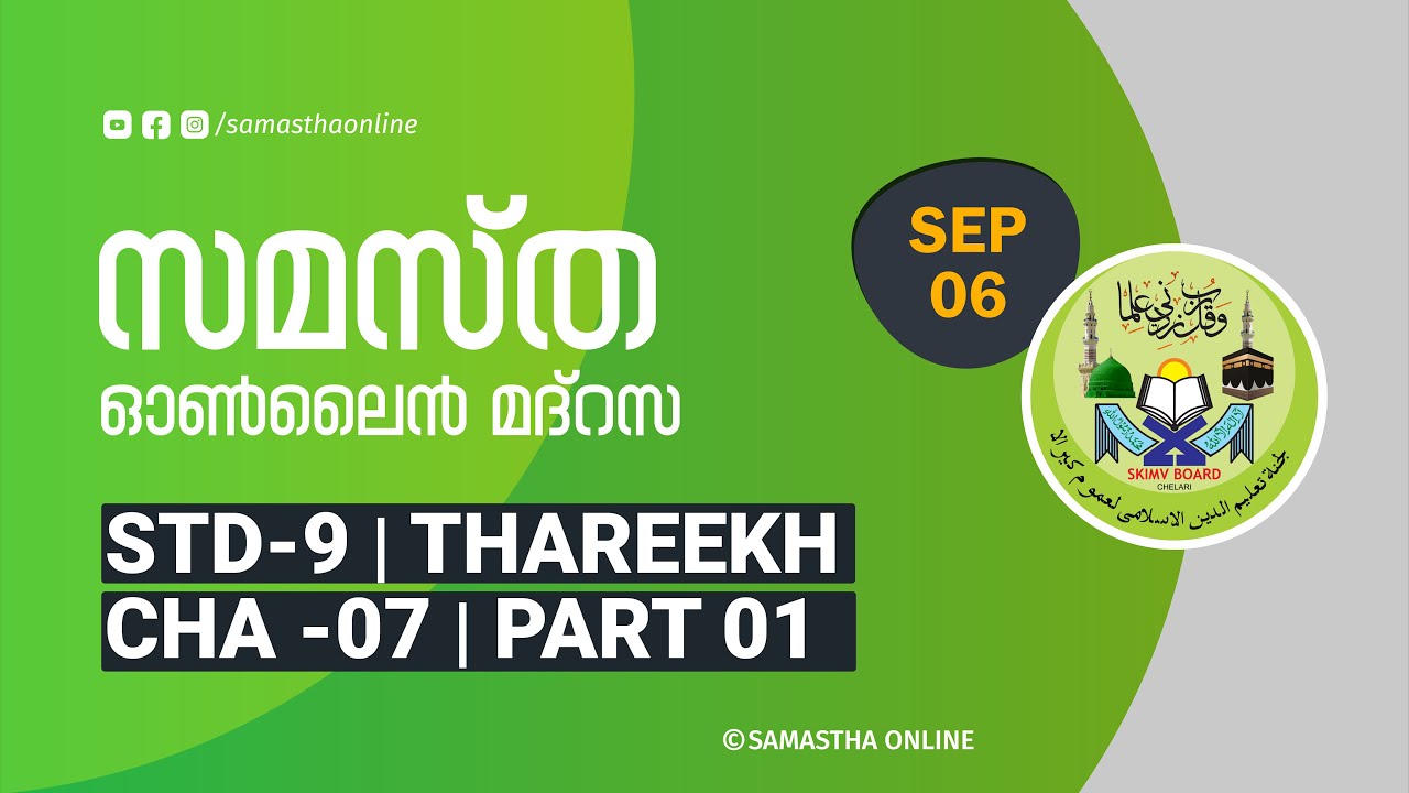 CLASS 9 THAREEEQ CHAPTER 7 PART 1, SEP 06