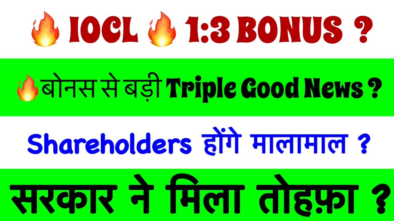 IOC&bull;INDIAN OIL DIVIDEND BONUS SHARE LATEST NEWS 🚨 IOC DIVIDEND DATE 2026?🚨IOC SHARE LATES NEWS TODAY