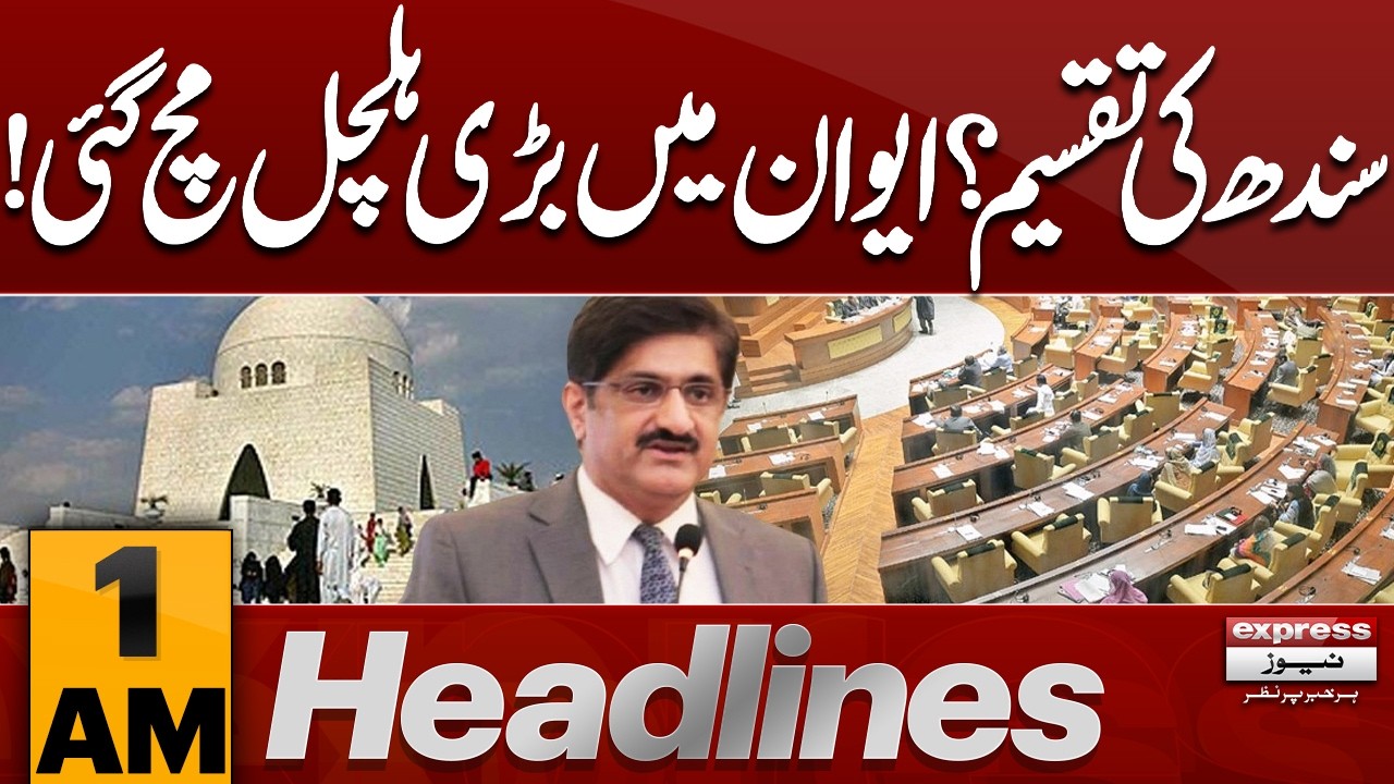 Debate Over Sindh Division – Assembly Witnesses Tension! | 1 AM News Headlines | Pakistan News