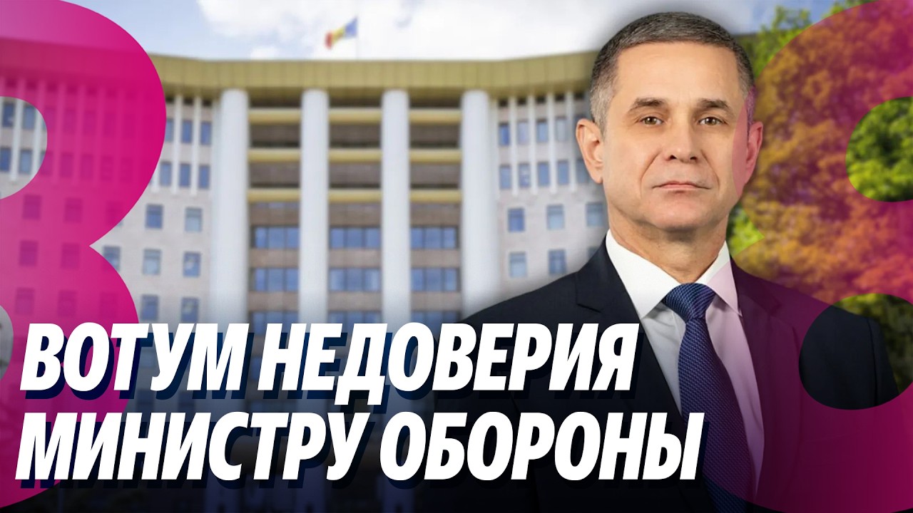 Новости: Молдова и Украина раскрывают заговор России /Вотум недоверия министру обороны /19.02.2026