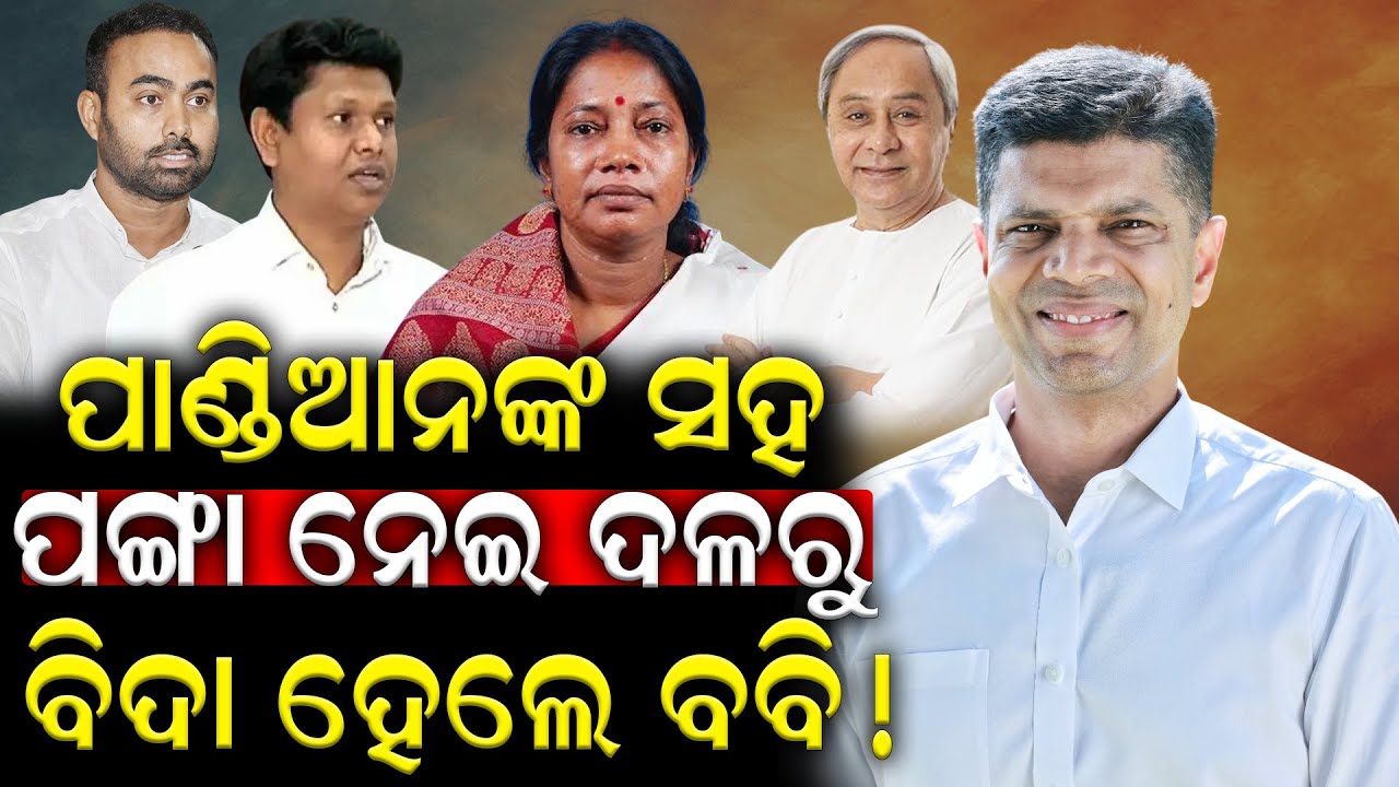 ପାଣ୍ଡିଆନଙ୍କ ପାଇଁ ଏ ବର୍ଷ ସବୁଠୁ ବଡ଼ ସମସ୍ୟା କ'ଣ? #vkpandian #pranabprakashdas  #Durabartta News