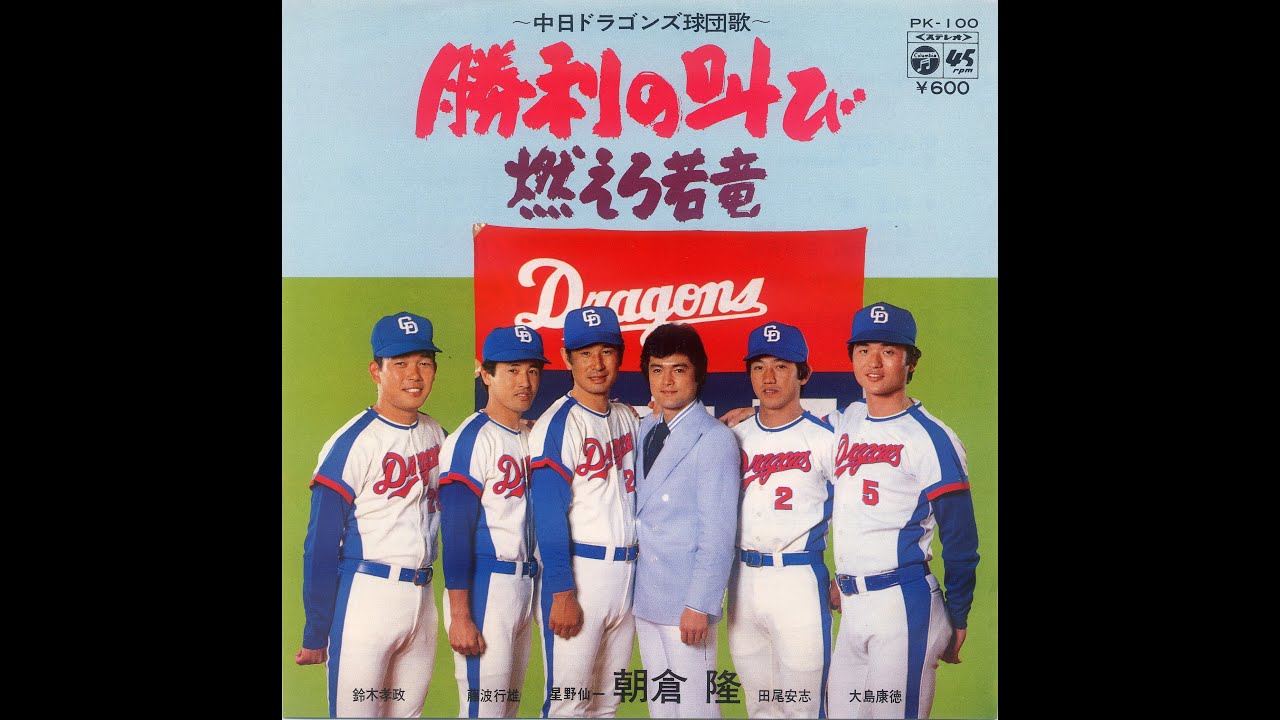 勝利の叫び／燃えろ若竜
