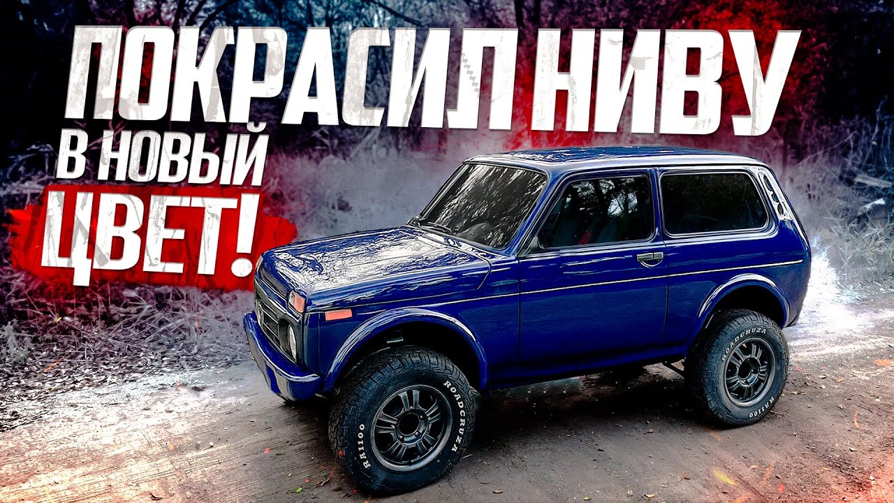Перекупы восстанавливают старую, гнилую Ниву. ВЛОЖИЛ 100к ЕЁ ТЕПЕРЬ НЕ УЗНАТЬ! 