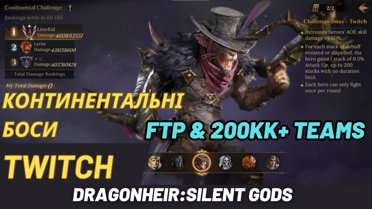 Континентальні боси : Twitch. FTP & 200kk Rally teams DragonHeir  #Dragonheir #BeginnerGuide