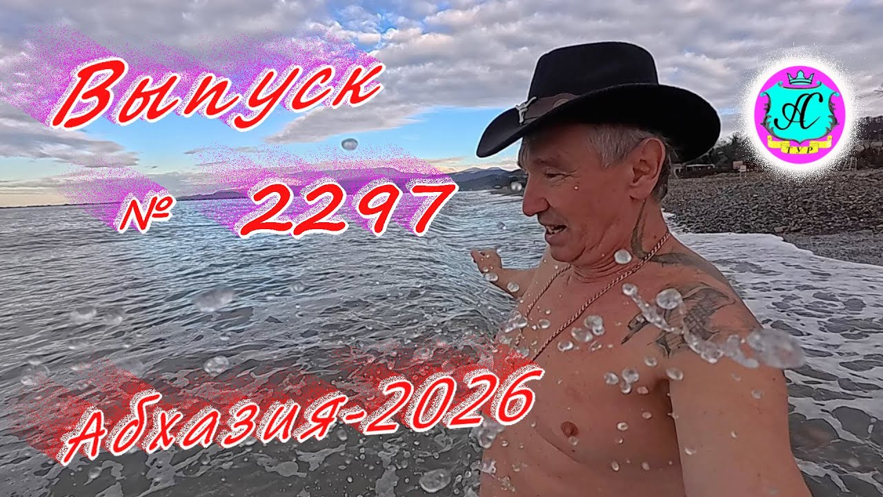 #Абхазия2026