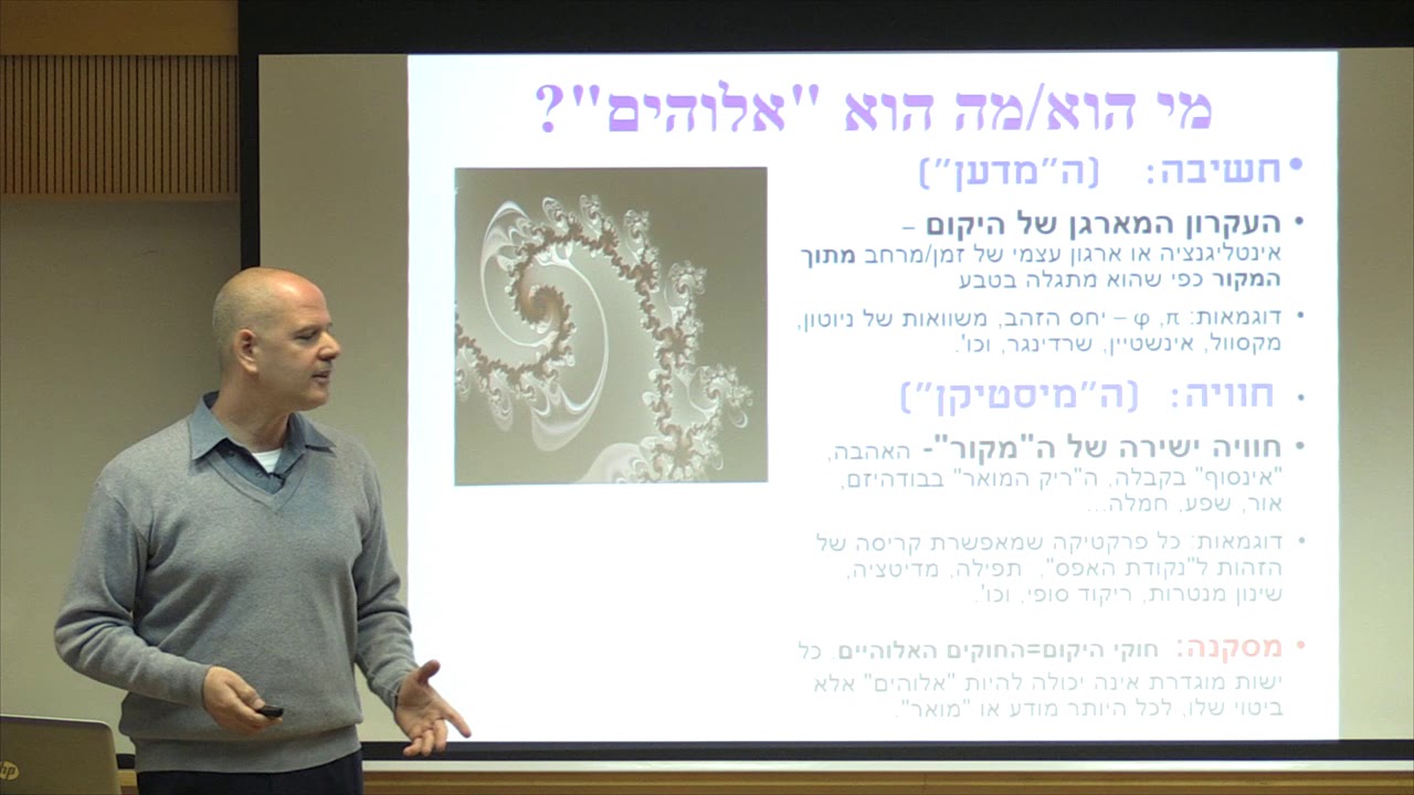 אביחי אבוהב 'פני האלוהות שלנו - מהי הדרך שלך להגשמה עצמית?'