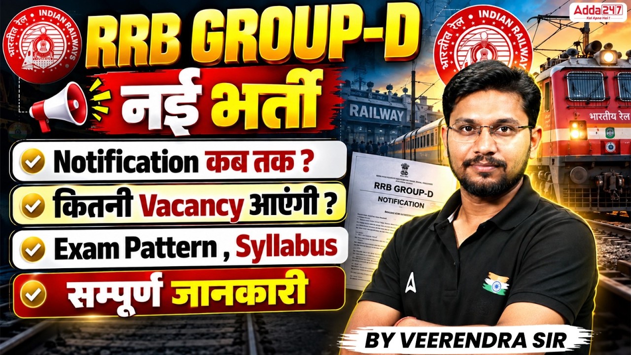RRB Group D Notification 2026 | RRB Group D Vacancy 2026, Exam Pattern & Syllabus | Full Details