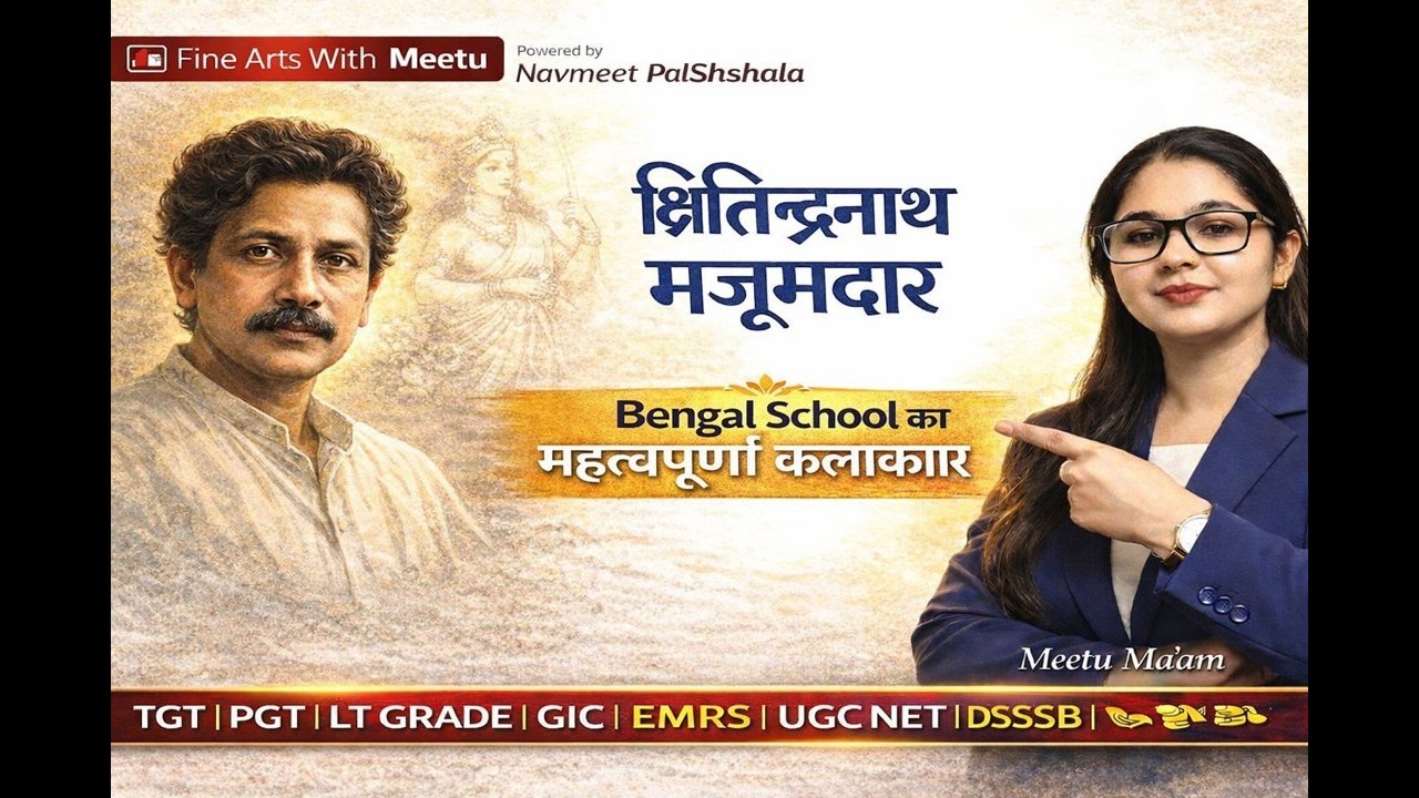 आधुनिक भारतीय चित्रकार क्षितीन्द्रनाथ मजूमदार KSHITINDRANATH MAJUMDAR– जीवन, शैली और कला योगदान |
