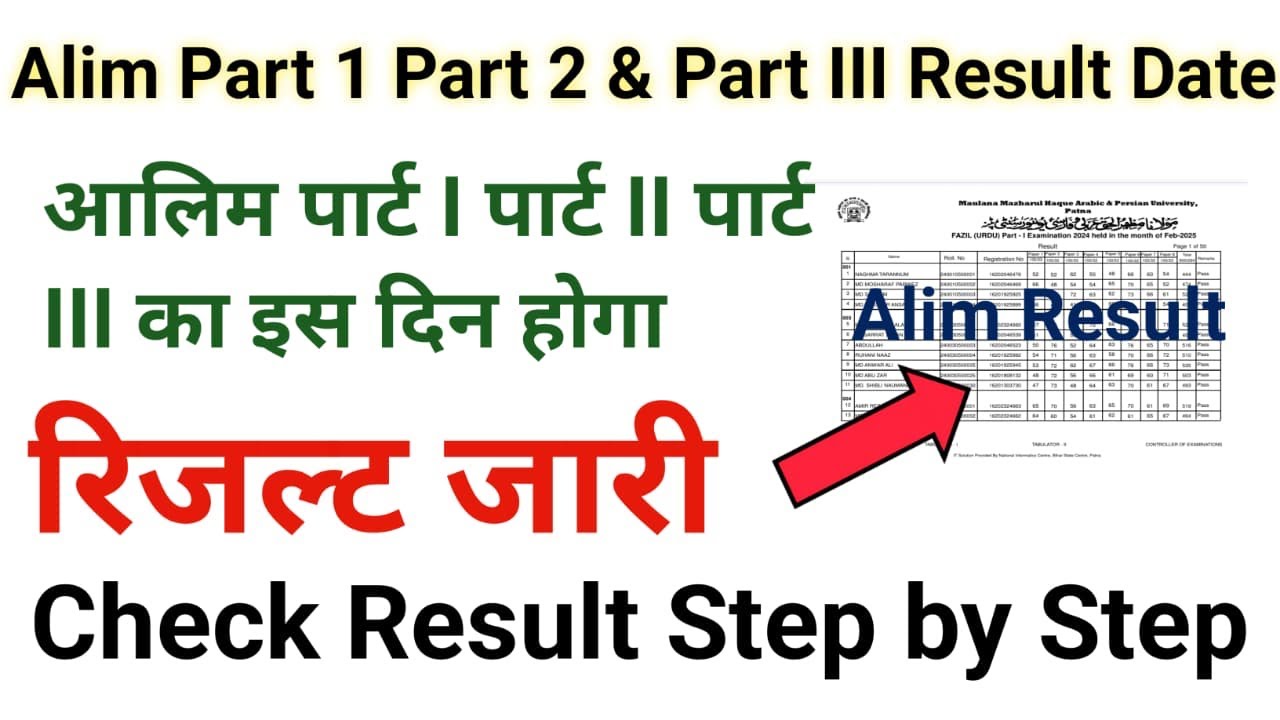 Alim Part I Part II & Part III Result Update|| Alim ka Result Iss deen aayega #alim #alim_result 