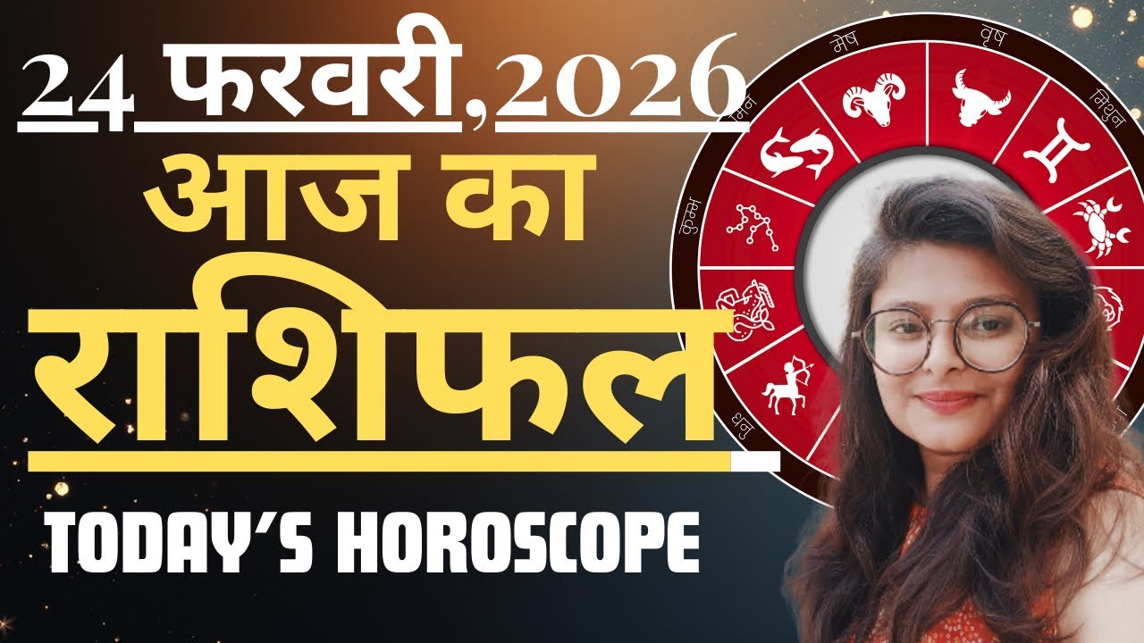 24 February AAJ KA RASHIFAL | आज का राशिफल | Today Horoscope 2026 | मेष से मीन उपाय | Acharya Navita