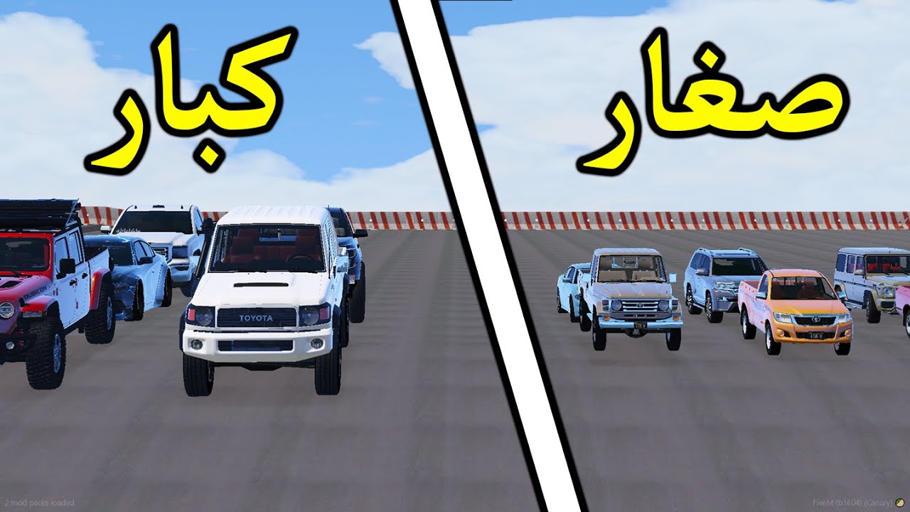 تحدي نزله #2 صغار ضد الكبار في تحدي نزله 🚗🔥 | تحديات قراند GTA V