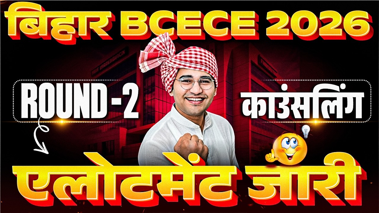 BCECE 2026 Round 2 Allotment Out | Bihar BSc Nursing 2026 Round 2 College Allotment | BCECE Cut Off