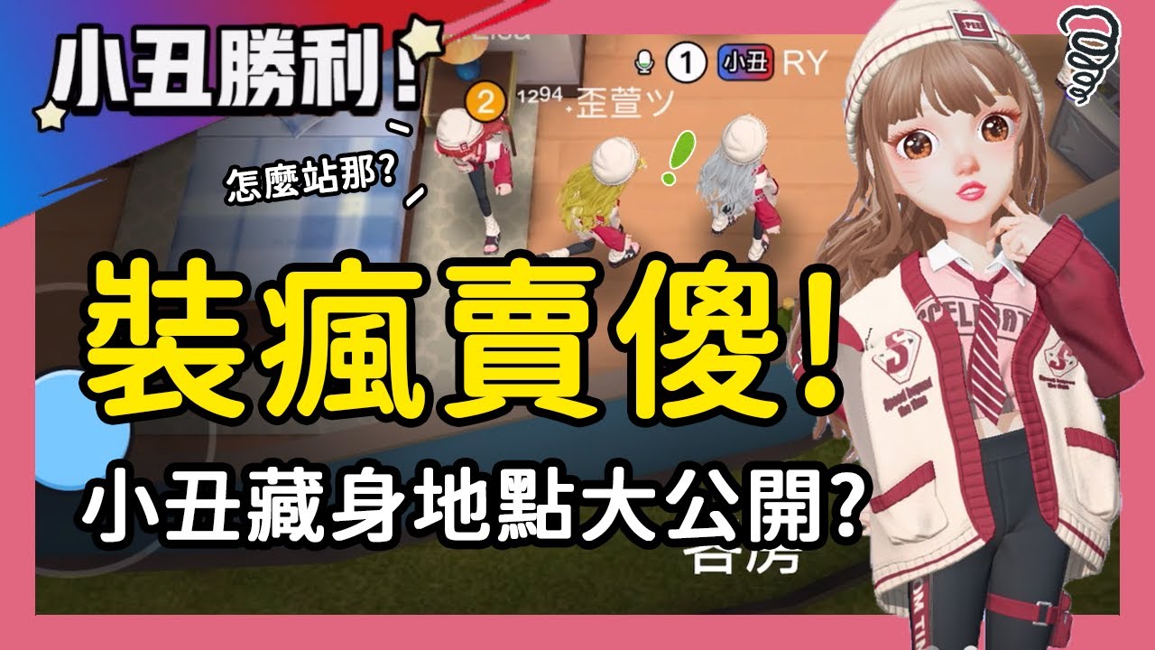 【太空狼人殺】裝瘋賣傻！小丑藏身地點大公開？| WePlay