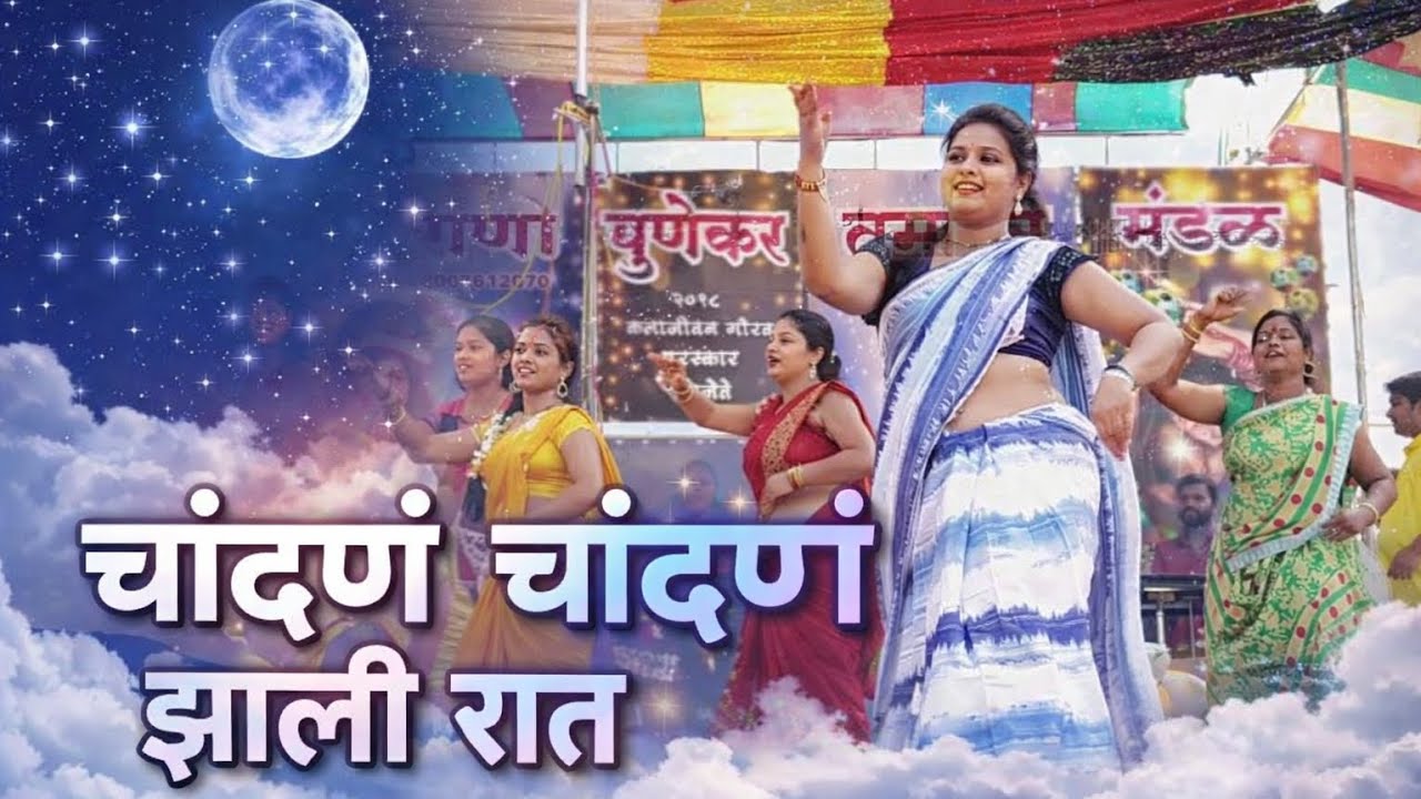 चांदणं चांदणं झाली रात, एकविरेची पहात होते वाट। ekvira devi song. #ekviradevi #tamasha #girldance