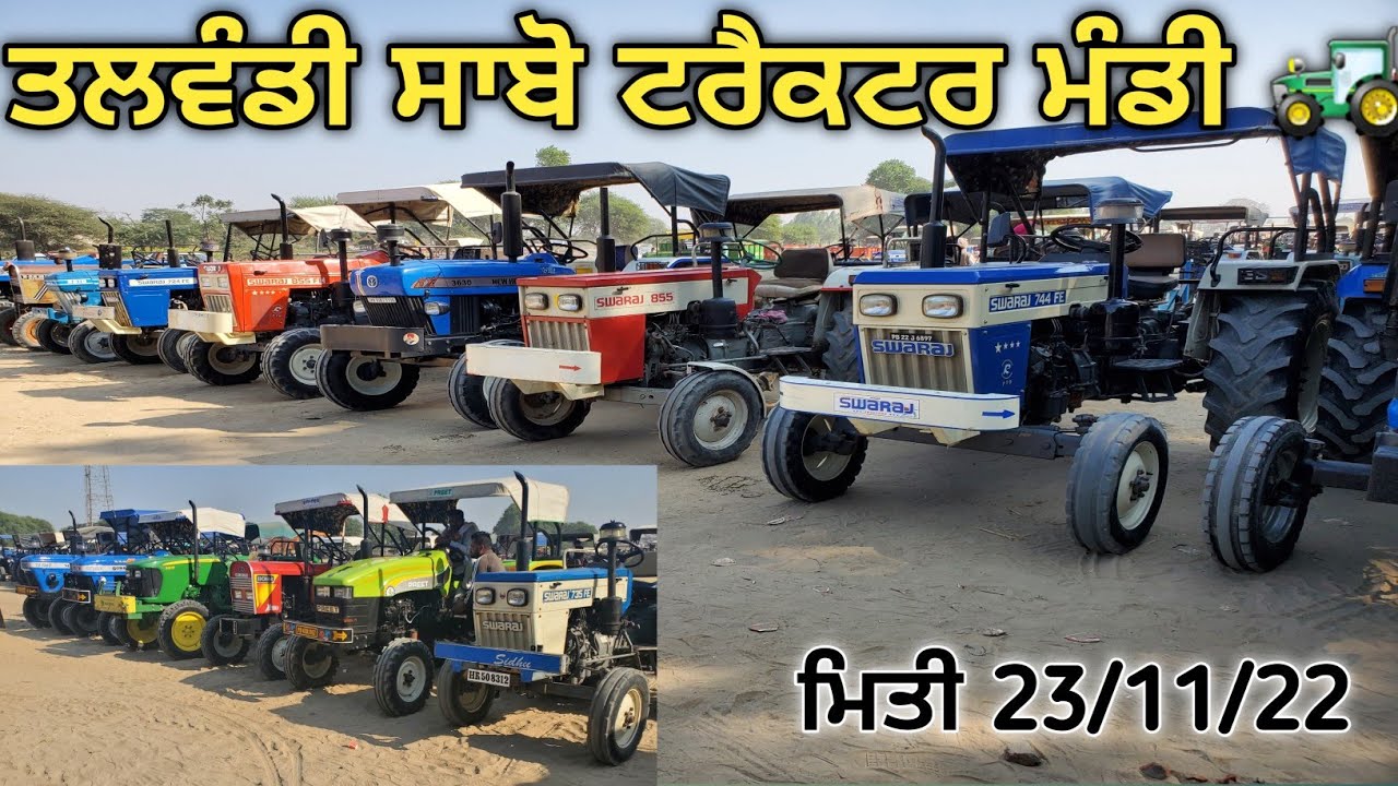 ਤਲਵੰਡੀ ਸਾਬੋ ਟਰੈਕਟਰ ਮੰਡੀ Talwandi Sabo Tractor Mandi #tractor #5911 #855 November 23, 2022