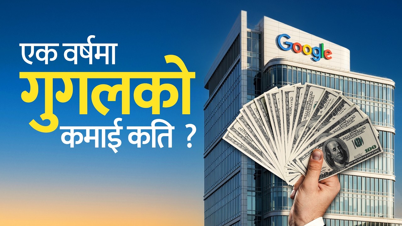 गुगलले एकै वर्ष कमायो ४०० अर्ब डलर । Google’s Alphabet Reaches $400B Milestone . TechUpdate Ep 495
